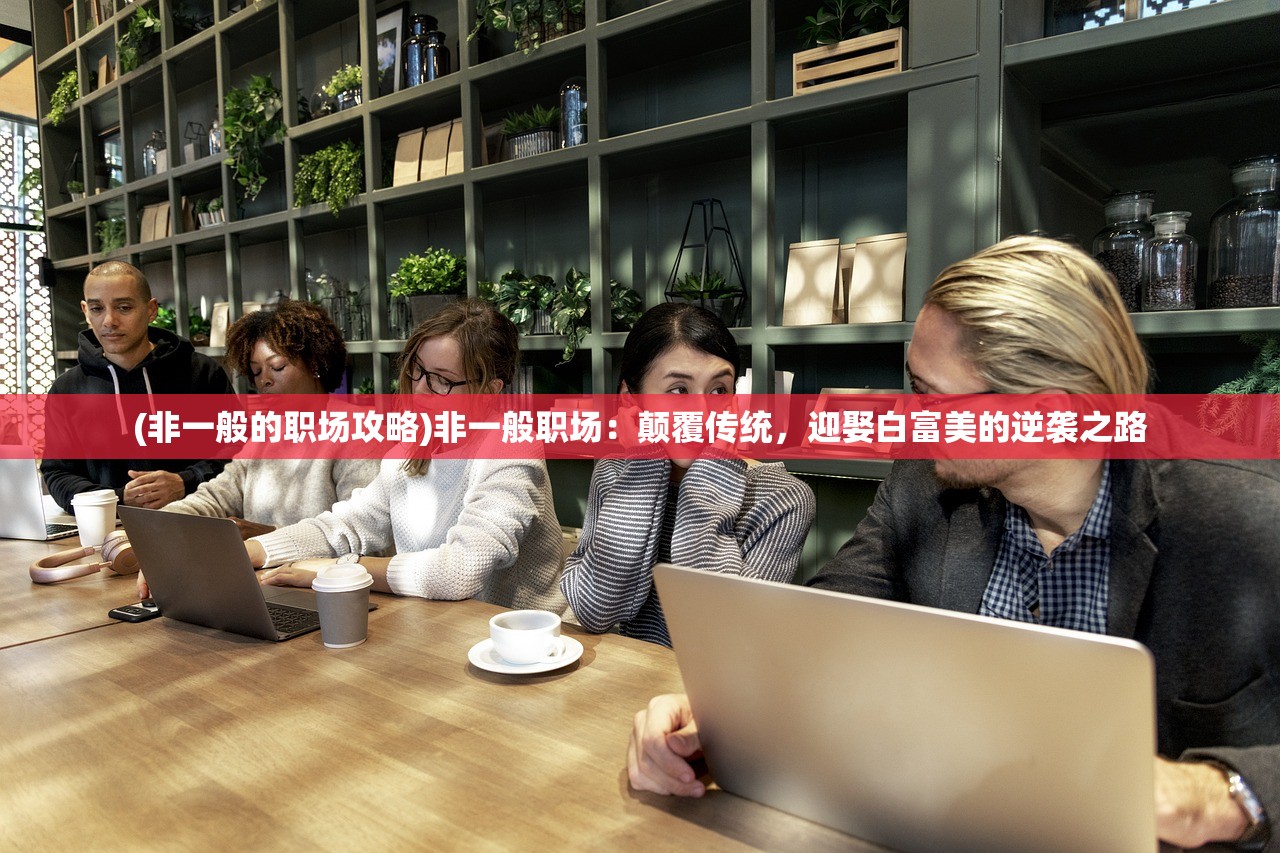 (密室逃脱4影城之谜旧版下载)揭秘密室逃脱4，影城之谜旧版——游戏深度分析与常见问题解答
