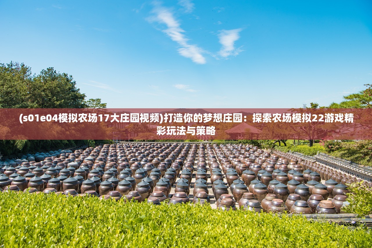 (异世界城市)异世界的城主大人国际服，探索奇幻城邦的全球征程与玩家心得分享