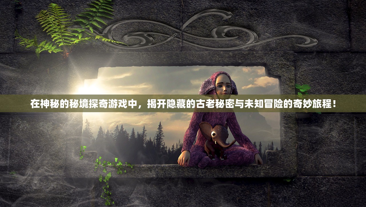 (召唤三界手游官网首页)召唤三界手游官网揭秘，探寻三界奥秘，解锁奇幻冒险之旅！