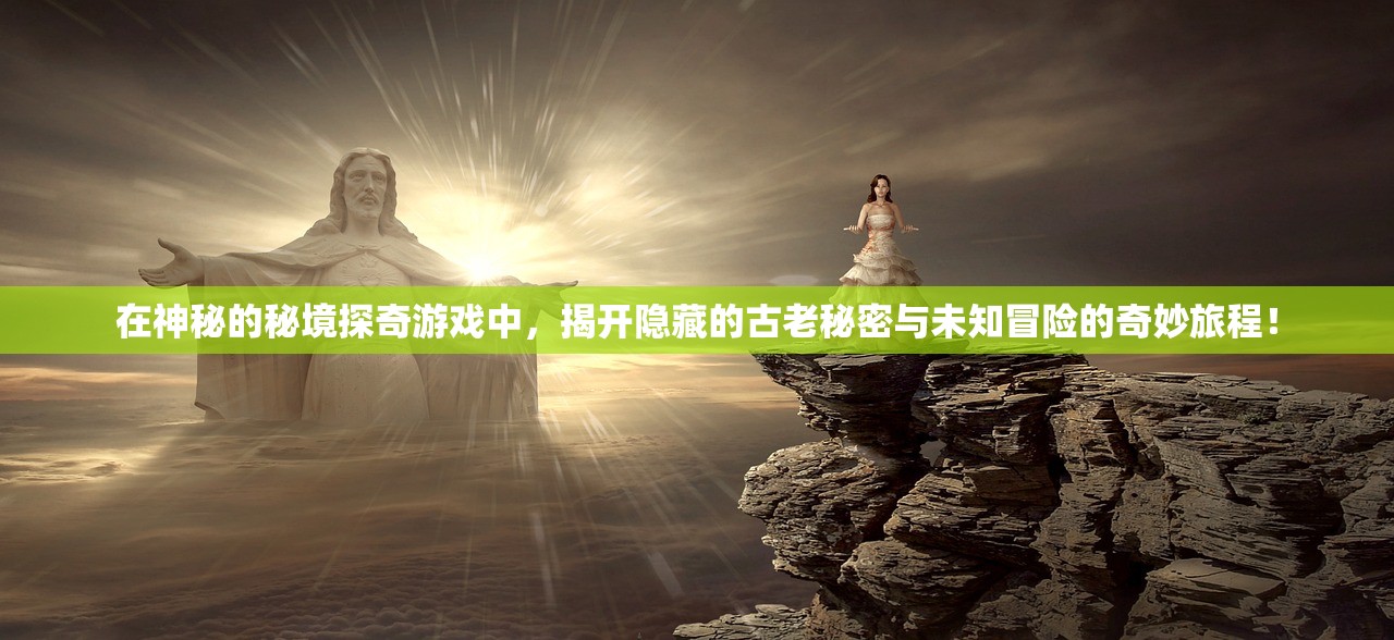 (单机游戏魔域神兵攻略)全面解析魔域神兵攻略视频：提升战力与技巧的必备指南