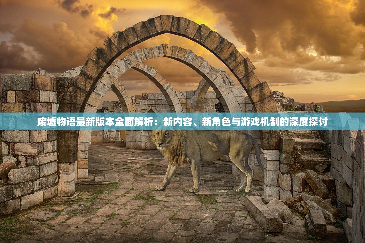 (寻仙问情记炼蛊配方大全)寻仙问情记，揭秘炼蛊配方之谜，探寻仙道与情感的交织