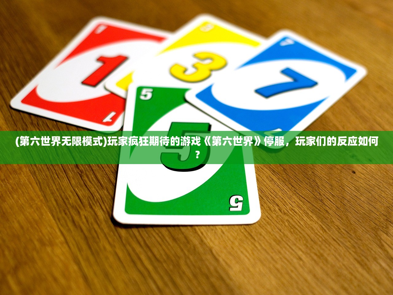 (我欲封天游戏为什么没有了)我欲封天手游，下架真相揭秘，玩家热议不断，未来发展走向何方？