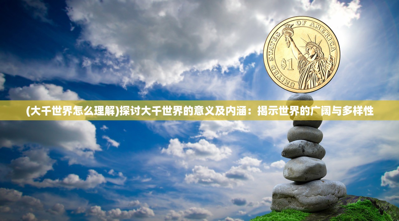 (刀剑online手游)刀剑英雄手机版，穿越时空的武侠传奇，探寻游戏名称背后的故事与魅力