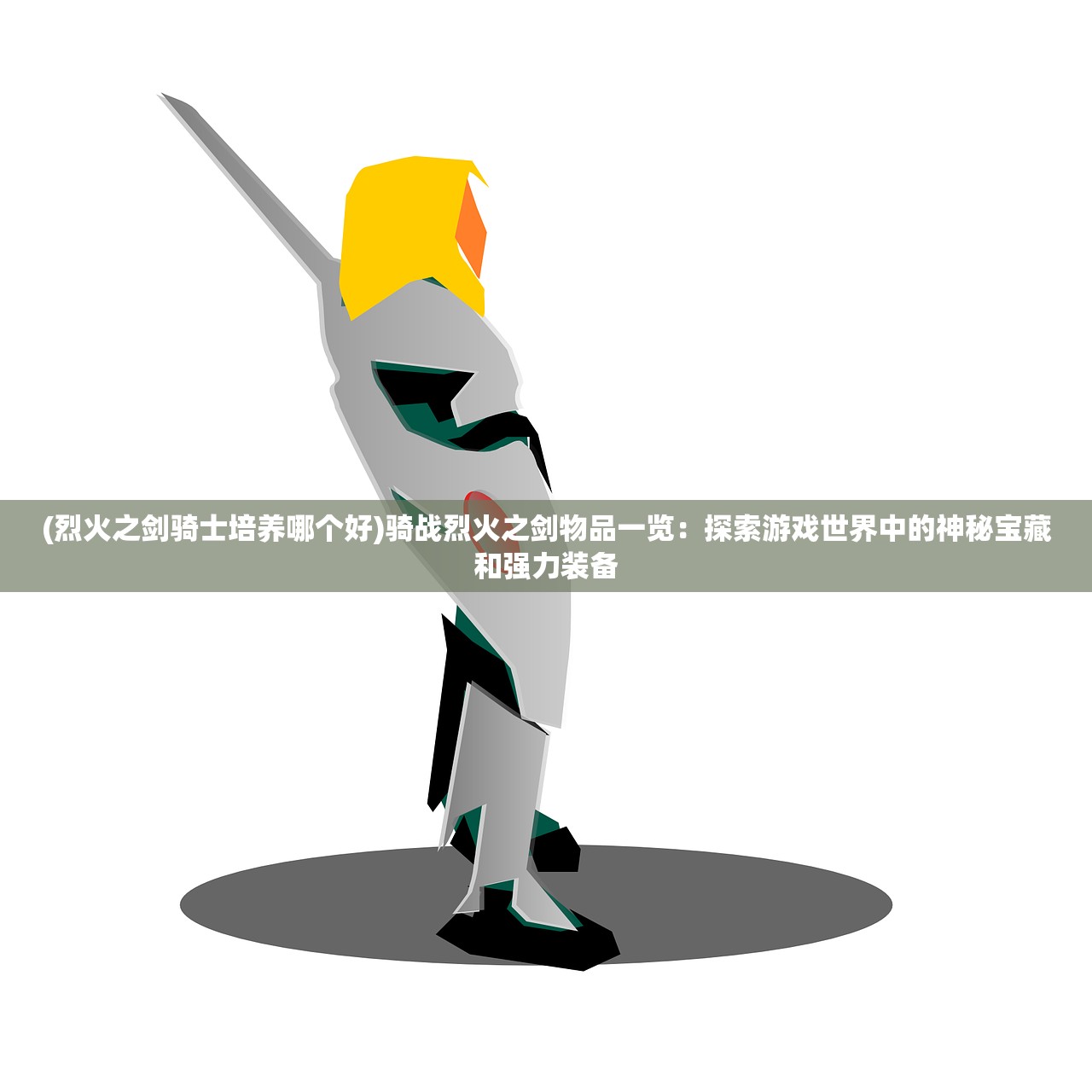 (巨龙城堡典藏版和豪华版区别)巨龙城堡典藏版与豪华版深度解析，设计理念、功能对比与玩家问答集锦