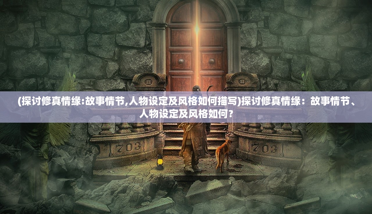 (微信小程序龙塔传奇)小程序龙塔传奇，探索奇幻塔防游戏的魅力与挑战