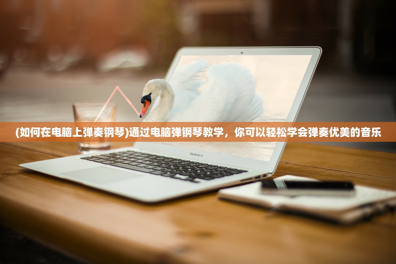 (庶女攻略全文免费阅读2k)庶女攻略，揭秘古代宫廷斗争中的生存智慧与全文无删减免费阅读指南