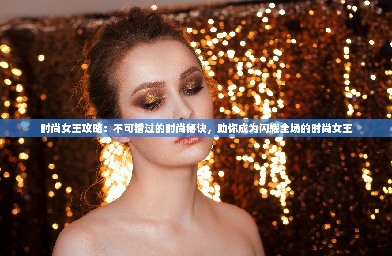 (圣域2黄金版boss位置)圣域2黄金版深度攻略，全方位解析，助你畅游游戏世界！