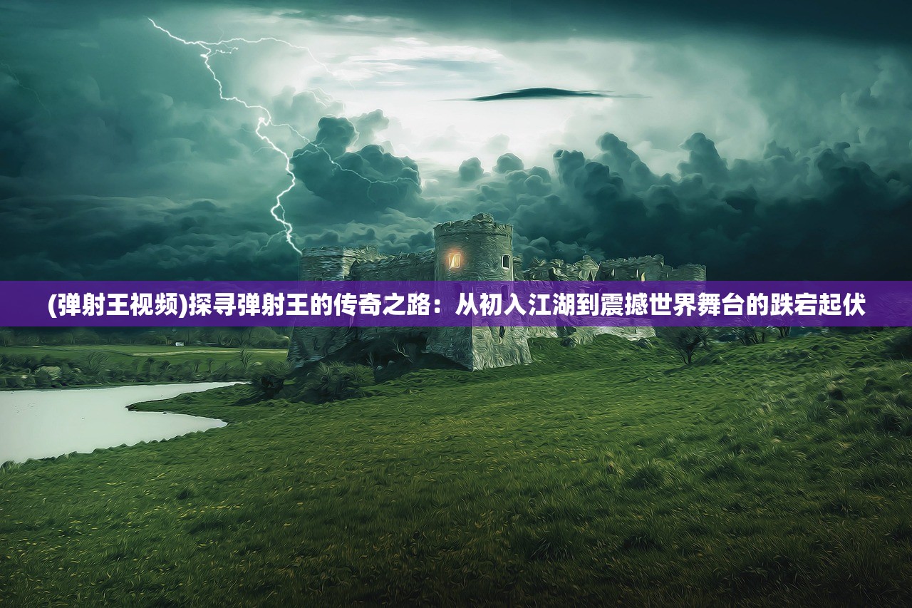 (翻滚吧筋斗云最新版)翻滚吧筋斗云正版，穿越时空的奇幻之旅，揭秘经典之作的魅力与争议