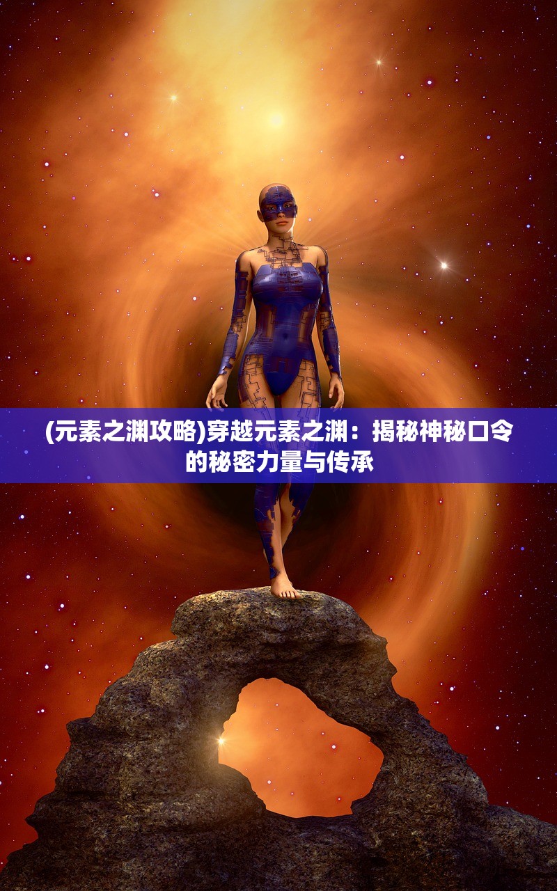 (天地劫地图上的奇遇是什么)天地劫地图奇遇记，探寻古战场中的神秘传说