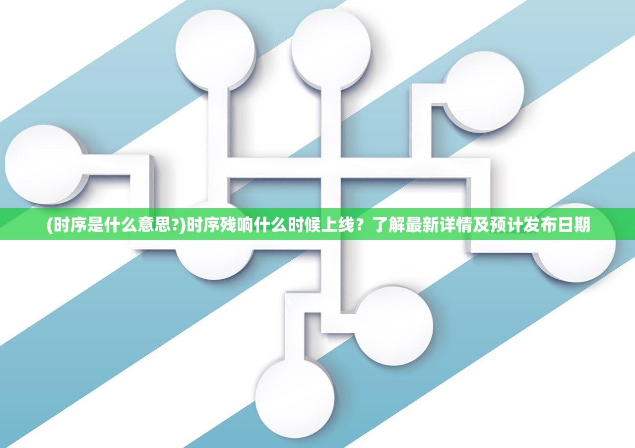 (桃源仙境小程序手游阵容)桃源仙境小程序手游，探索隐匿于指尖的仙境世界，揭秘游戏魅力与玩家体验