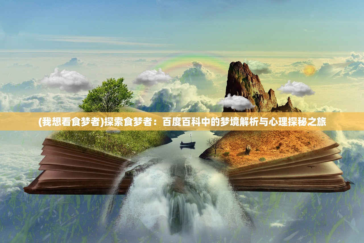 (桃源仙境小程序手游阵容)桃源仙境小程序手游，探索隐匿于指尖的仙境世界，揭秘游戏魅力与玩家体验