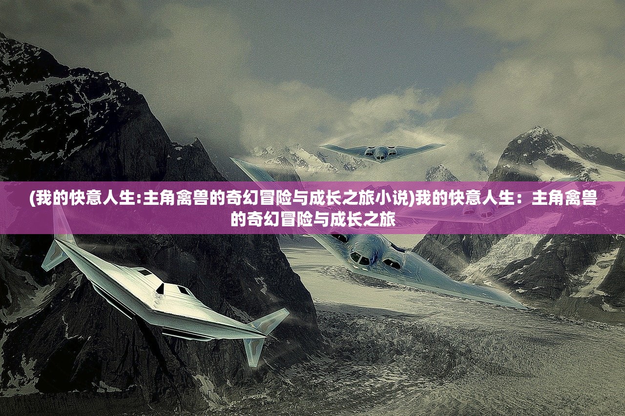 (大唐仙灵百度百科下载)大唐仙灵，揭秘百度百科中的奇幻世界与宗教文化交融