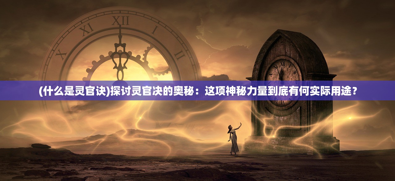 (部落守卫战原石)部落守卫战攻略，草原突围战术解析与实战技巧分享