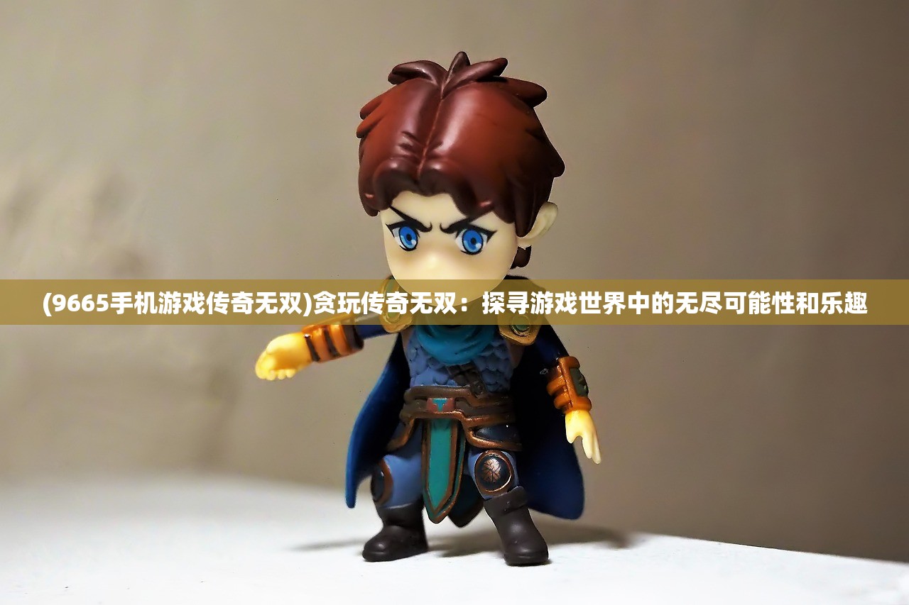 (终极漂移修改版 破解版)终极漂移修改版深度解析，性能提升与玩法革新揭秘