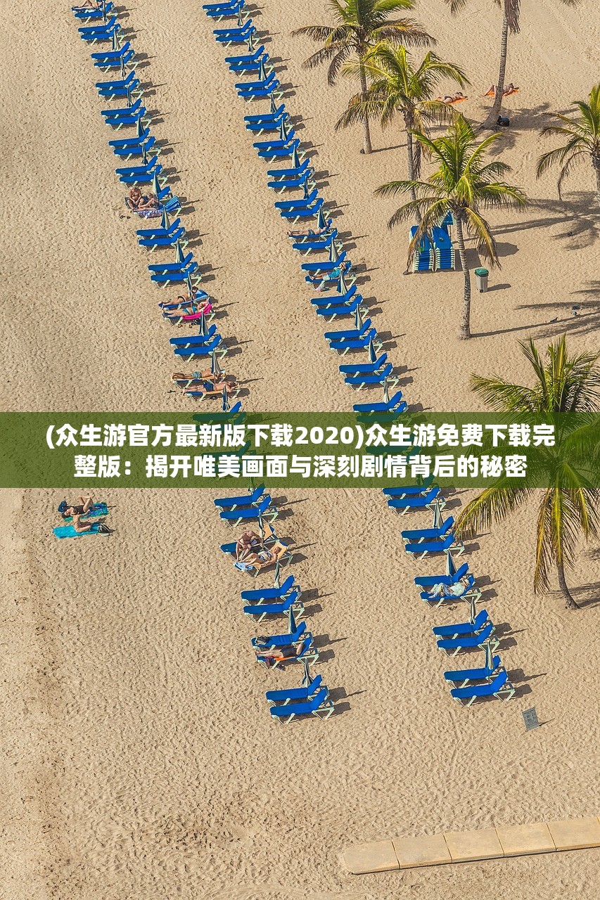 (英雄30秒)英雄三十分免广告体验，畅快竞技无干扰，玩家福利新选择揭秘！