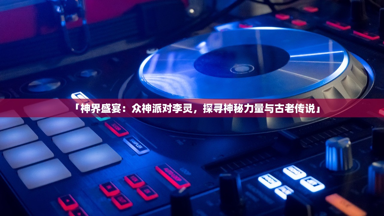 (失落防线游戏视频)失落防线，深入解析这款策略塔防游戏的魅力与挑战