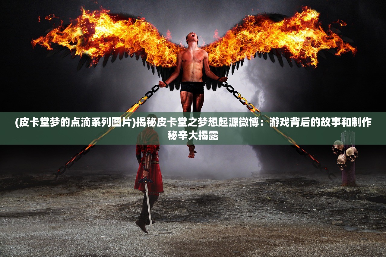 (斗罗封神传贪玩服务器在哪)斗罗封神传贪玩服务器，揭秘热门游戏的独特魅力与玩家社区互动
