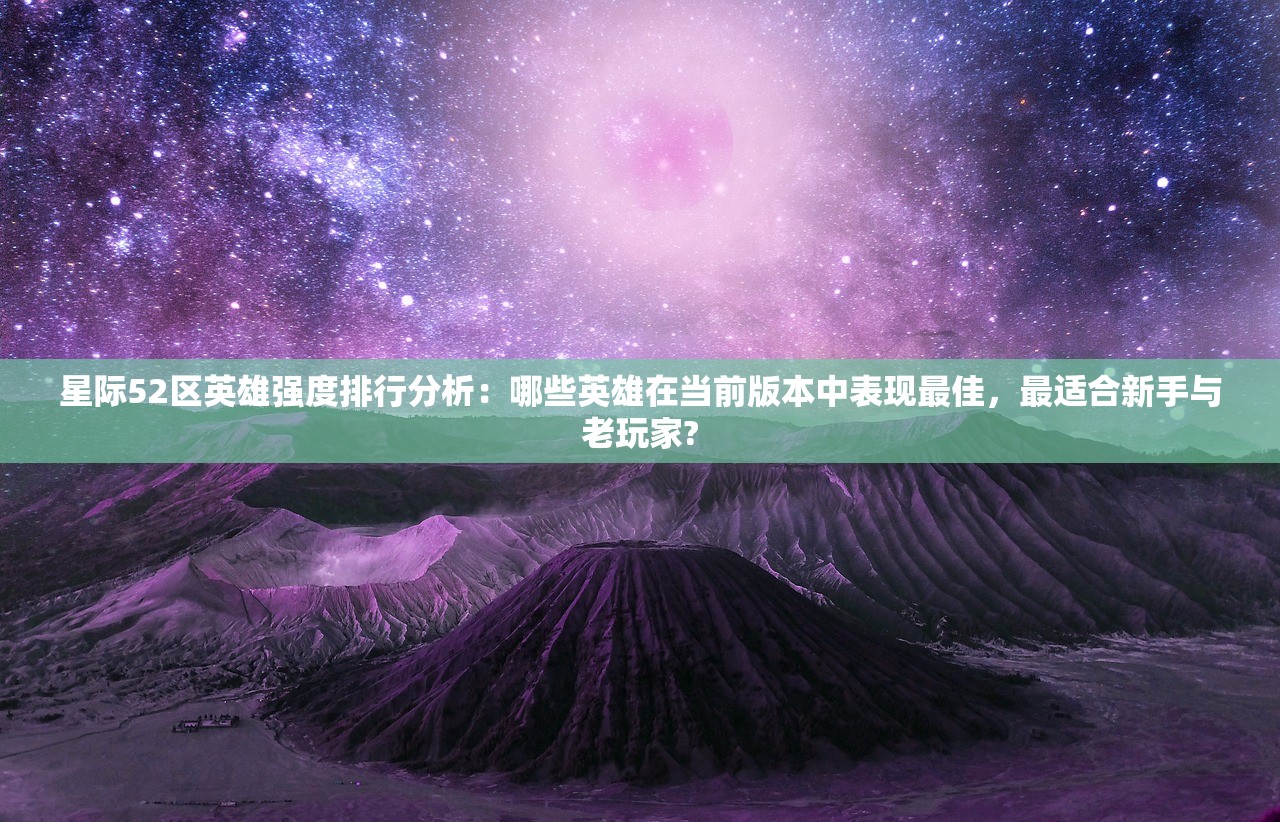(雷霆小分队角色强度表最新)雷霆小分队角色强度解析，深度剖析各角色实力，揭秘游戏平衡之道
