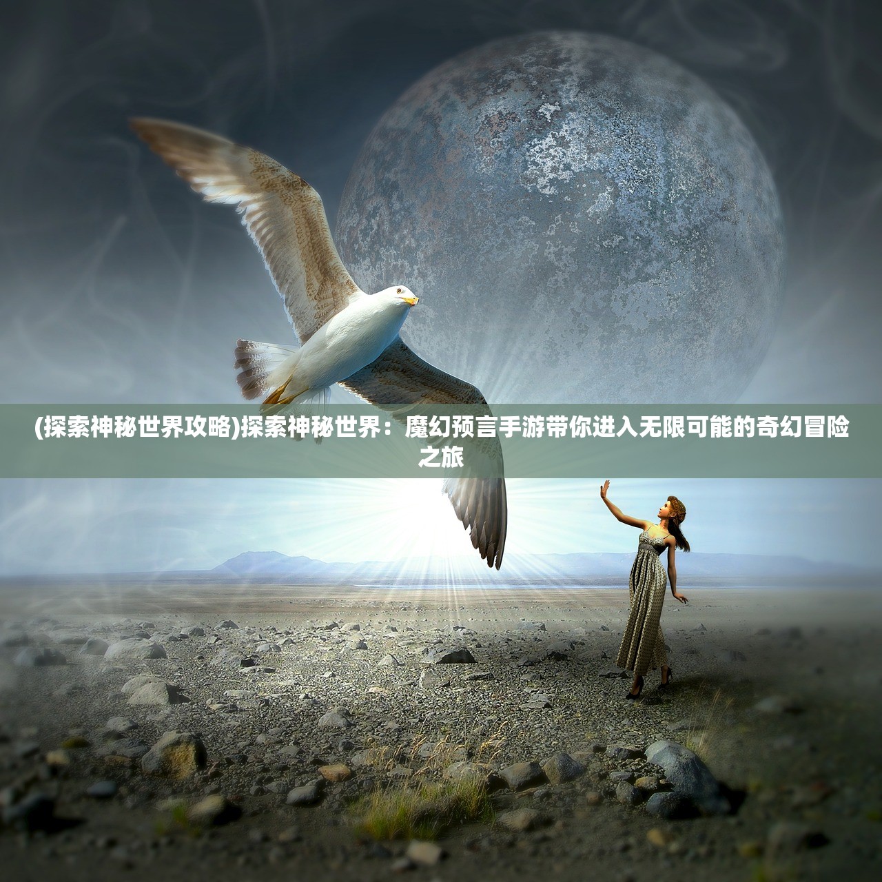 (魔域单机小游戏礼包兑换码是多少)揭秘魔域单机小游戏礼包兑换码，获取攻略与常见问题解答