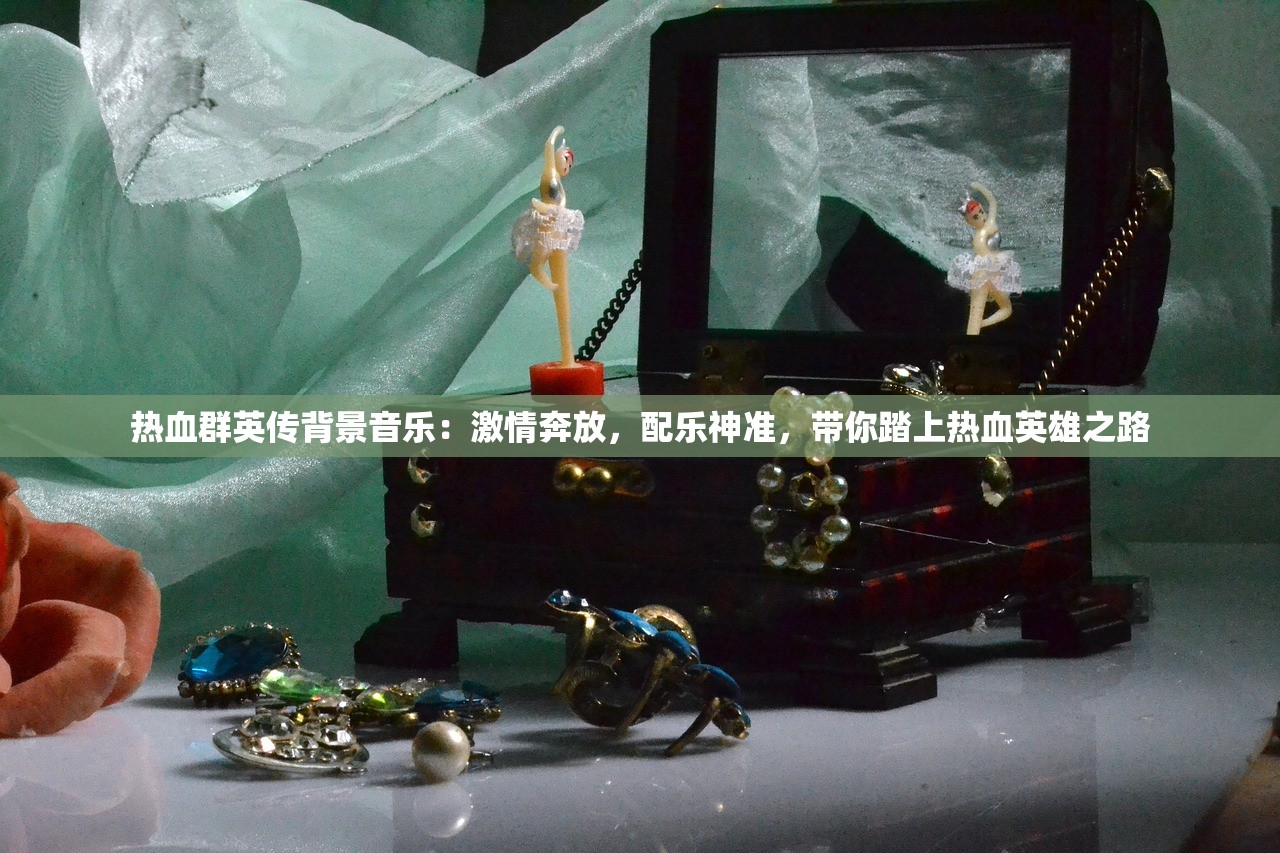 (全民西游app)嘉堂游戏全民西游，探寻昔日辉煌，揭秘游戏现状及重拾攻略！