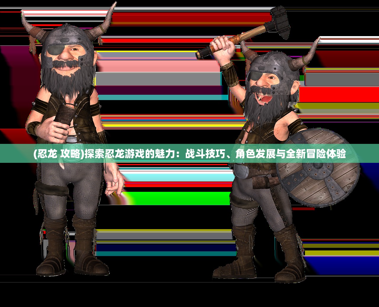 (dnf魔战无双套装怎么得)DNF魔战无双套装全解析，属性解析、搭配攻略与常见问题解答