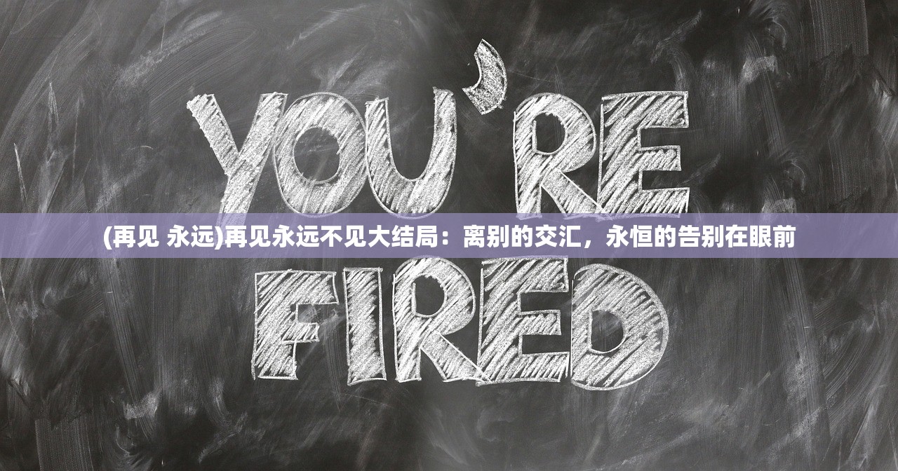 (军团荣耀下架)军团荣耀，探讨游戏复活的可能性与未来展望——关于游戏上架的最新动态分析