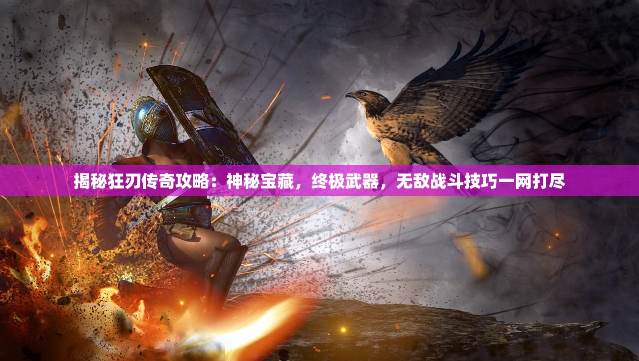 (不朽之旅最强职业搭配2024)不朽之旅，揭秘最强职业搭配攻略，助你踏上不朽之旅巅峰！