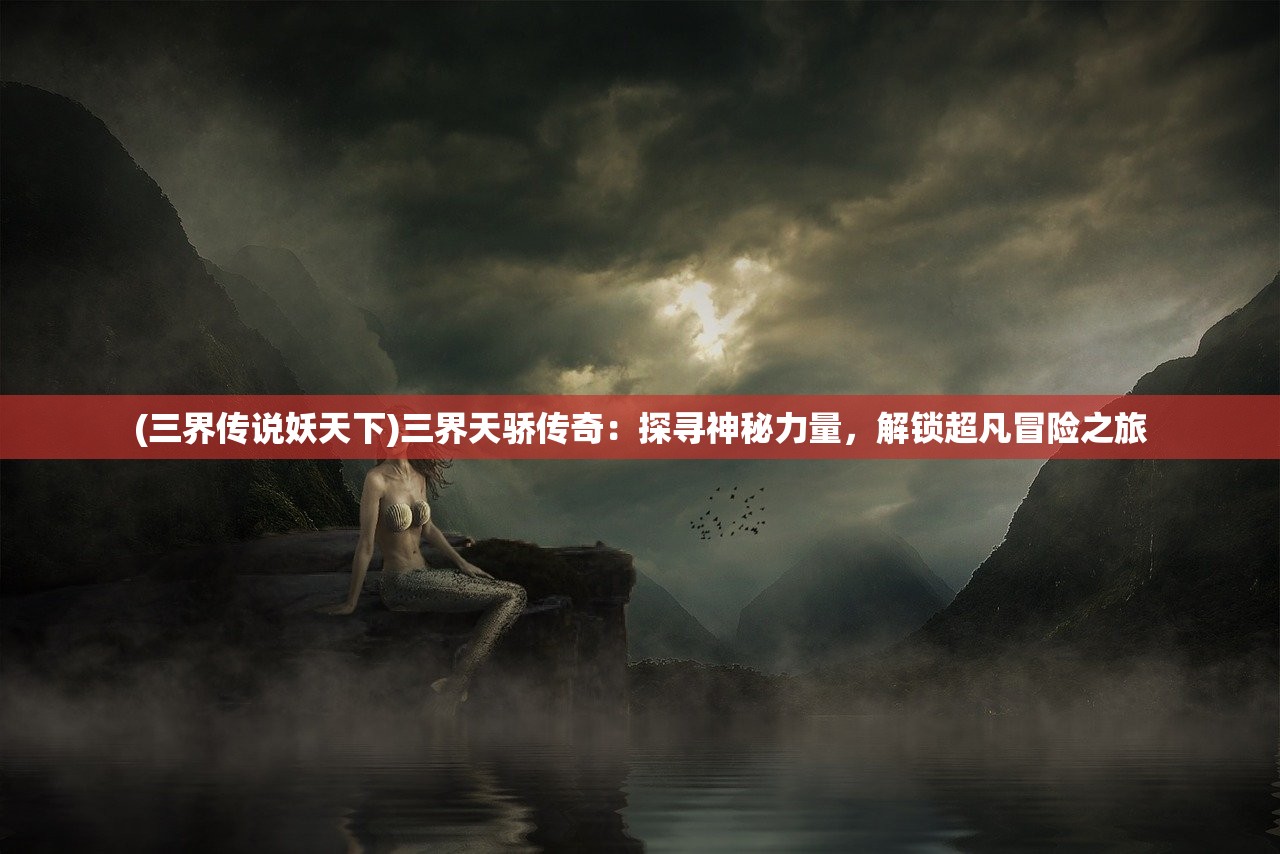 (寒刃2礼包码大全)寒刃2，剑道新篇章，揭秘武侠世界中的冷兵器传奇