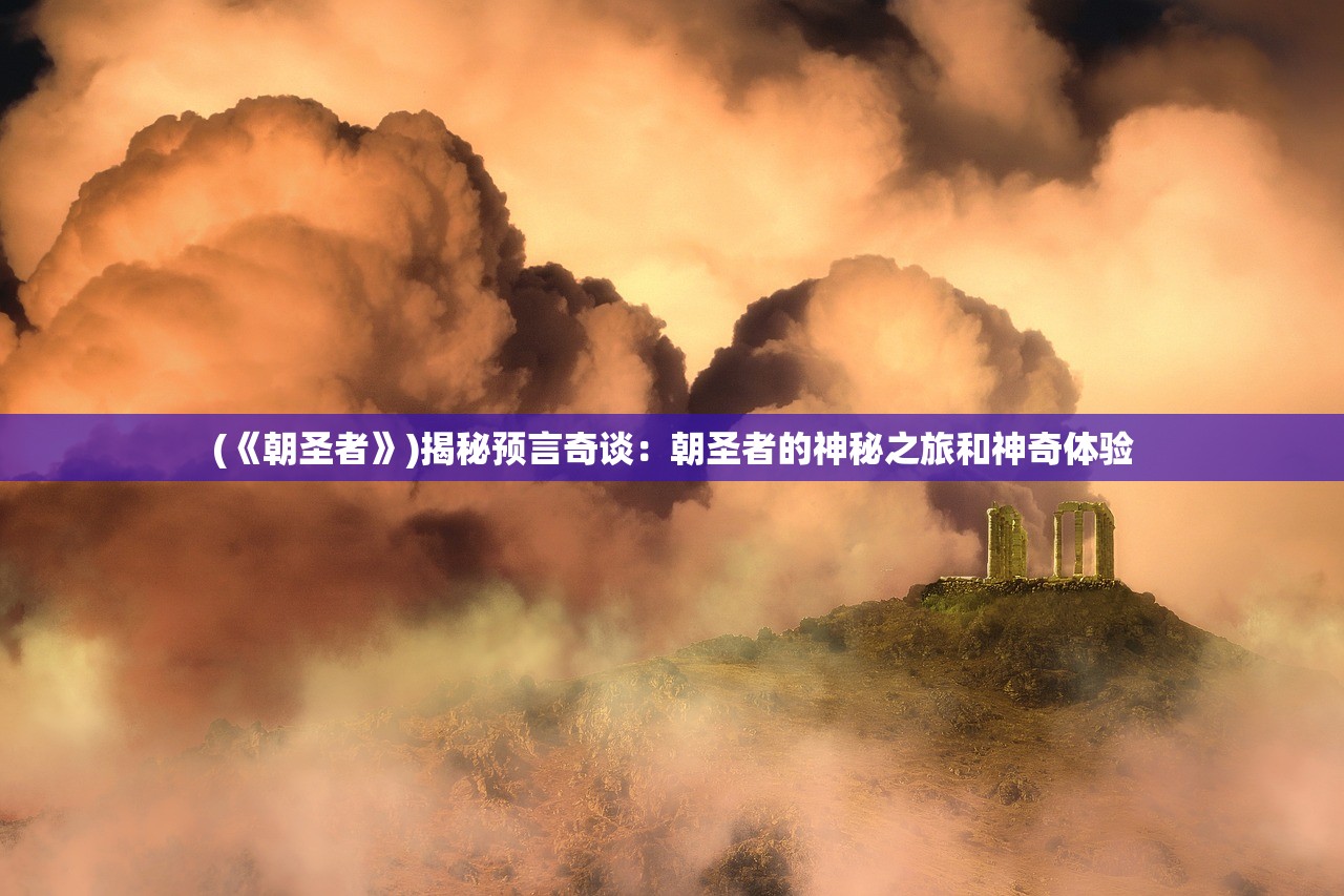 (魔兽争霸冰封王座官网下载)魔兽争霸，冰封王座官网深度解析，带你领略经典战役的魅力与奥秘