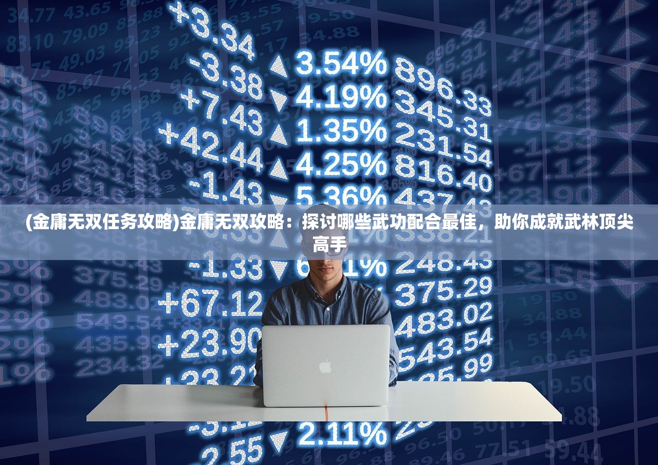 (剑勤四海手游下载)剑勤四海手游app，畅游武侠世界，体验指尖江湖的激情与挑战
