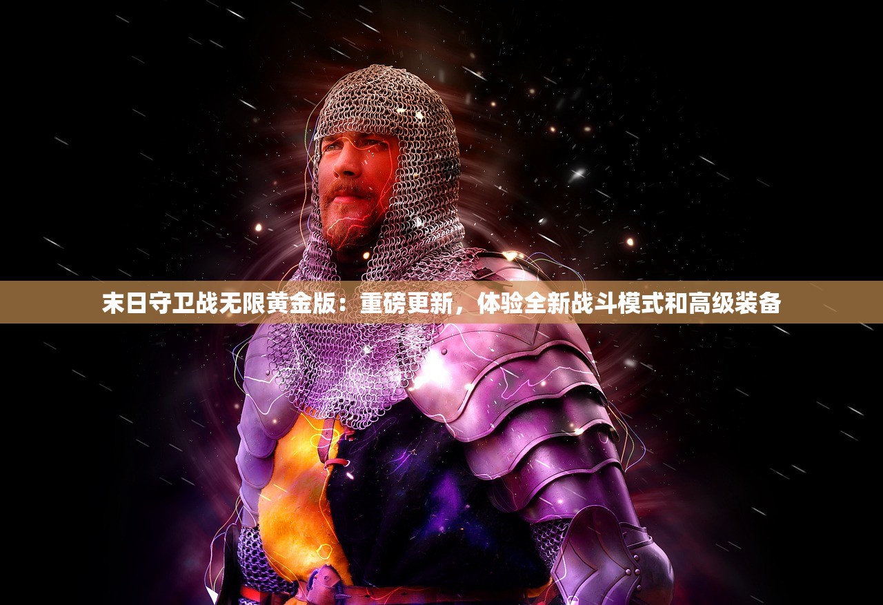 (守护灵境攻略)守护之境平民玩家阵容搭配攻略，平民也能打造高效战力团队！