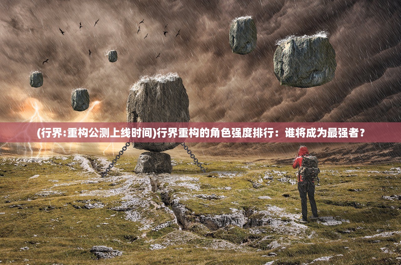(大天使之剑h5之神迹重生怎么玩)大天使之剑H5之神迹重生，探寻游戏新篇章的奥秘与挑战