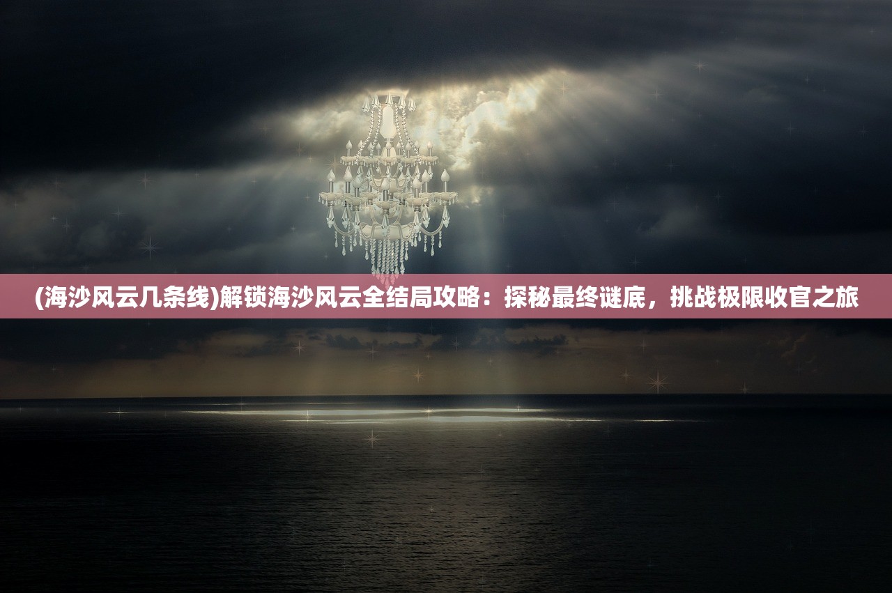 (奇妙物语啥意思)英语奇妙物语，一段奇幻旅程的终结——深度解析游戏停服背后的故事与影响
