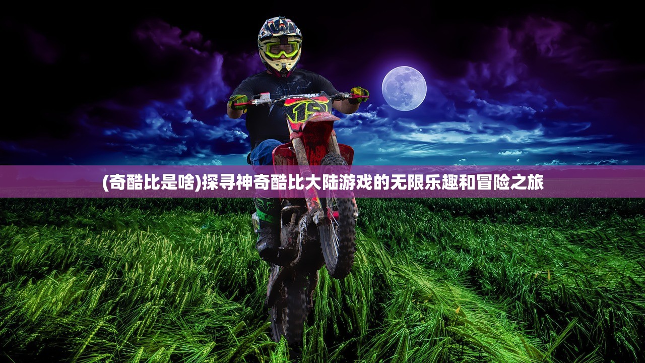 (传奇故事广场舞视频)传奇故事广场舞，文化传承与全民健身的交融之光