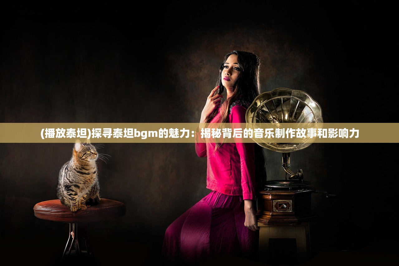 (傲剑情缘最强阵容推荐)傲剑情缘最强阵容揭秘，打造巅峰战力，掌握游戏胜机！