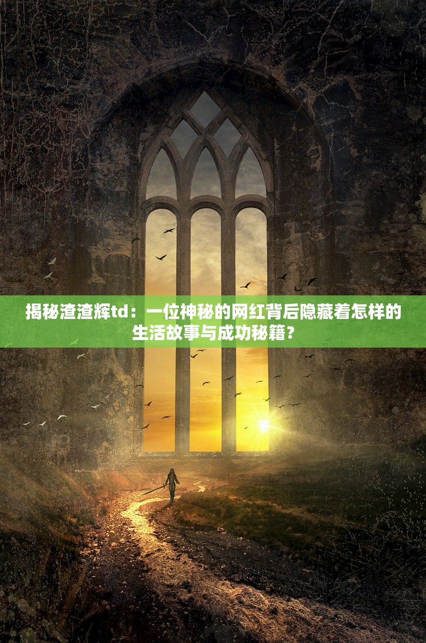 (守卫悬崖最强阵容搭配)守卫悬崖，揭秘最强阵容背后的战略智慧与实战解析
