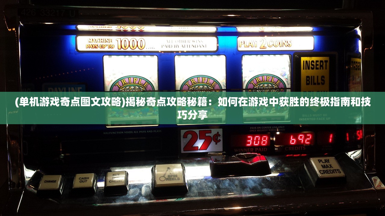 (擎天战机mod作弊菜单最新版本下载)深度解析，擎天战机MOD作弊菜单最新版本，解锁游戏新境界！