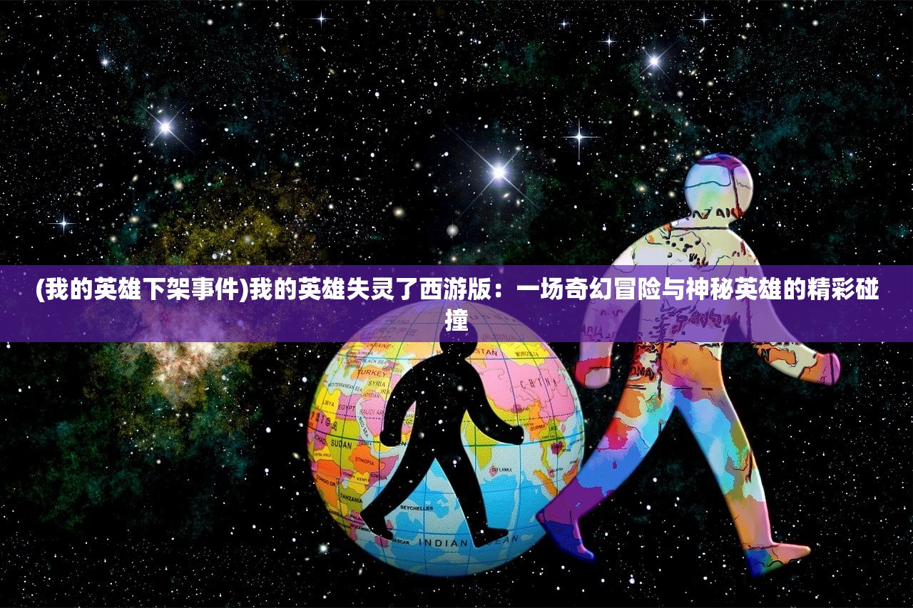 (王牌大侦探第一季)揭秘王牌大侦探APP，互动推理游戏的创新与挑战解析