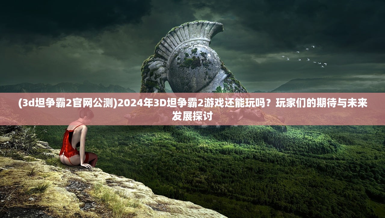 (通感纪元b服)通感纪元，揭秘外服领域的全球新纪元及其命名之谜——通感纪元外服的跨文化解读