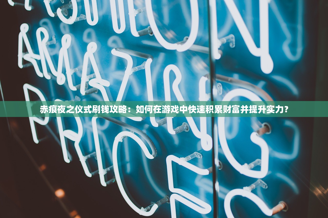 (异世界幸福生活百度百科)穿越时空的梦境，揭秘异世界幸福生活的秘密与启示