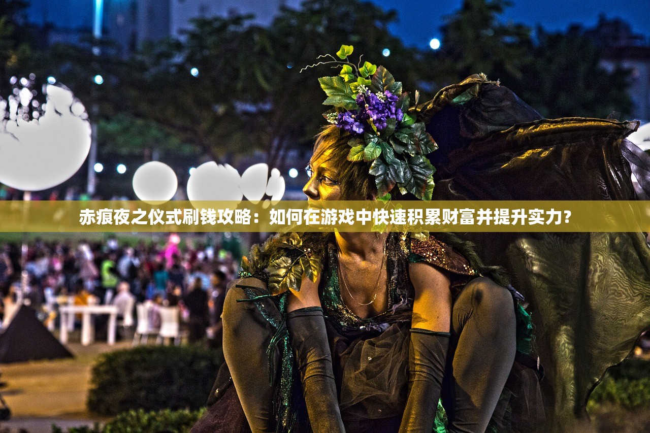 (天逆百度百科陈辉)天逆，百度百科揭秘奇幻世界的奇幻旅程