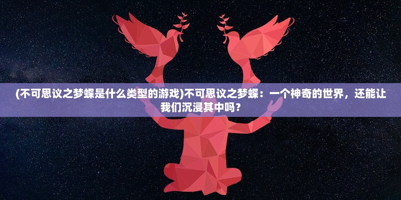 (仙剑奇侠传缘起渝州幻境试炼)探寻仙剑之源，缘起渝州的奇幻之旅与历史交融
