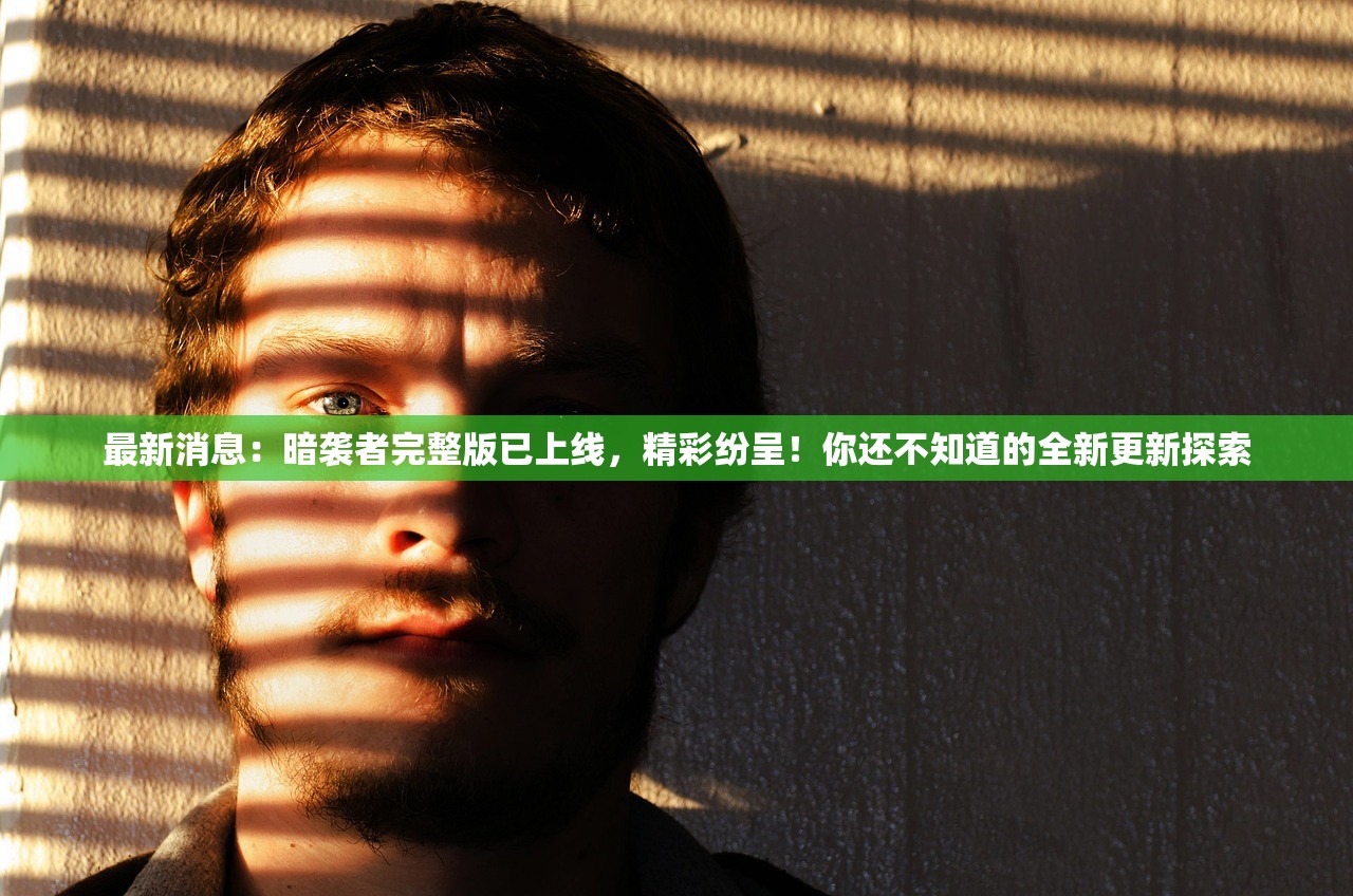 (天逆百度百科陈辉)天逆，百度百科揭秘奇幻世界的奇幻旅程