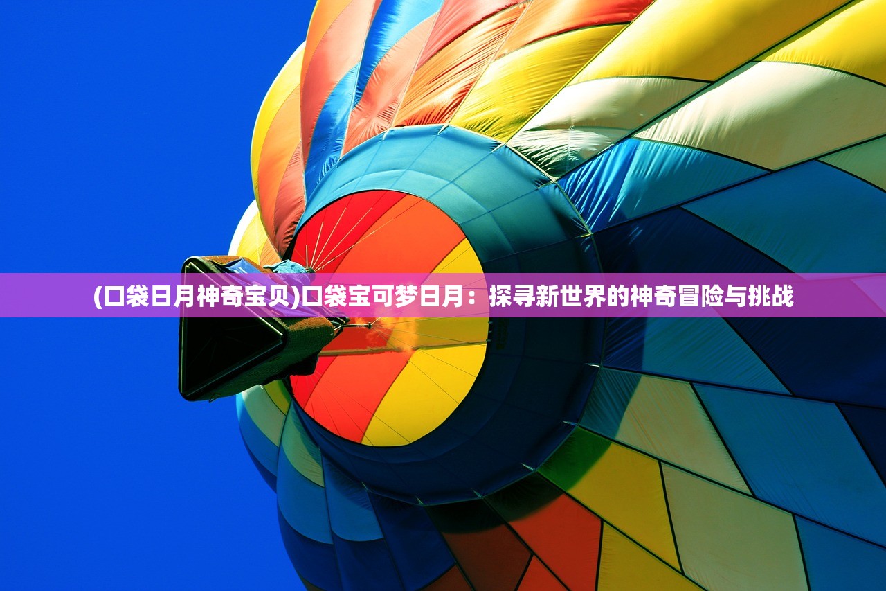 (热血足球中午文版)热血足球汉文版震撼来袭，解析全新中文体验及玩家热议问题解答