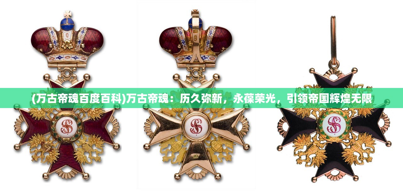 (大唐真龙2下架原因详解)大唐真龙2，探索古代帝国传奇续篇的奥秘与挑战