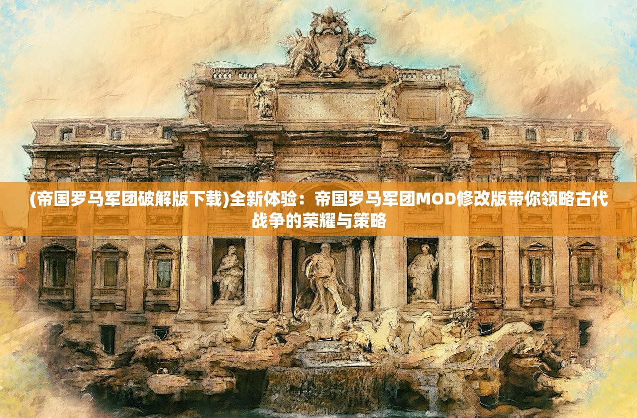 (华夏英雄传九游版)华夏英雄传九游，探索东方奇幻世界的传奇之旅
