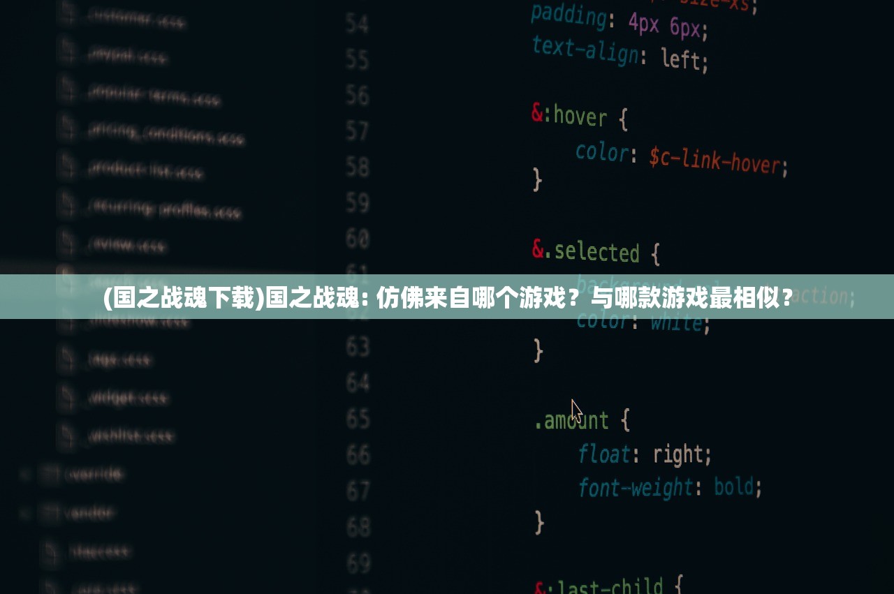 (战火之初角色强度排行)战火之初，角色强度解析，揭开角色成长之谜