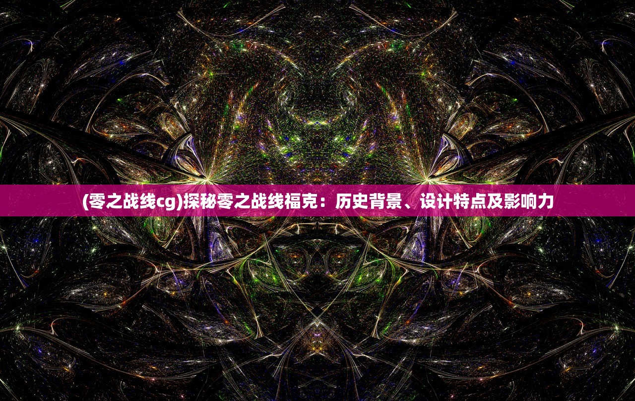 (金庸群侠传3密令大全)金庸群侠传3加强版攻略密令大揭秘，全方位解析与实战技巧分享