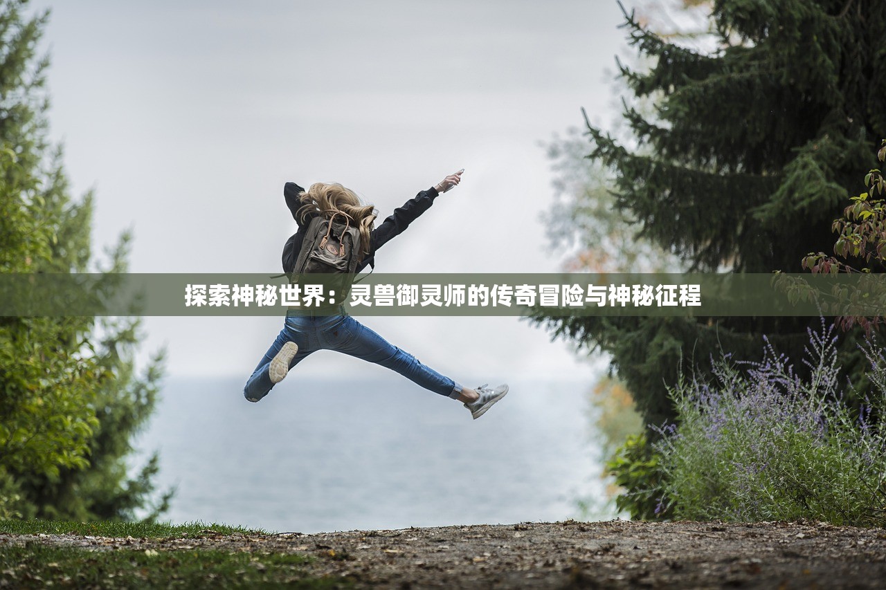 (奇门飞花令0.1折攻略)奇门飞花令0.1折，揭秘古代诗词游戏中的奥秘与传承