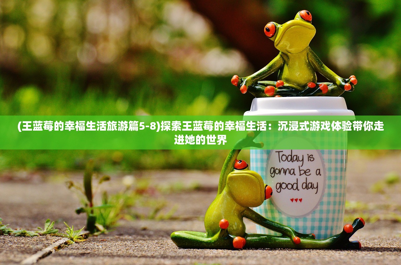 (黑色沙漠手游和端游一样吗)黑色沙漠手游与端游互通解析，畅享无缝游戏体验的背后